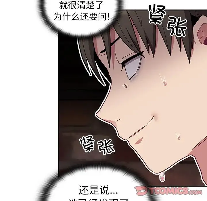 不请自来的未婚妻 - 第46话 - page 12
