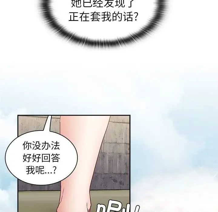 不请自来的未婚妻 - 第46话 - page 13