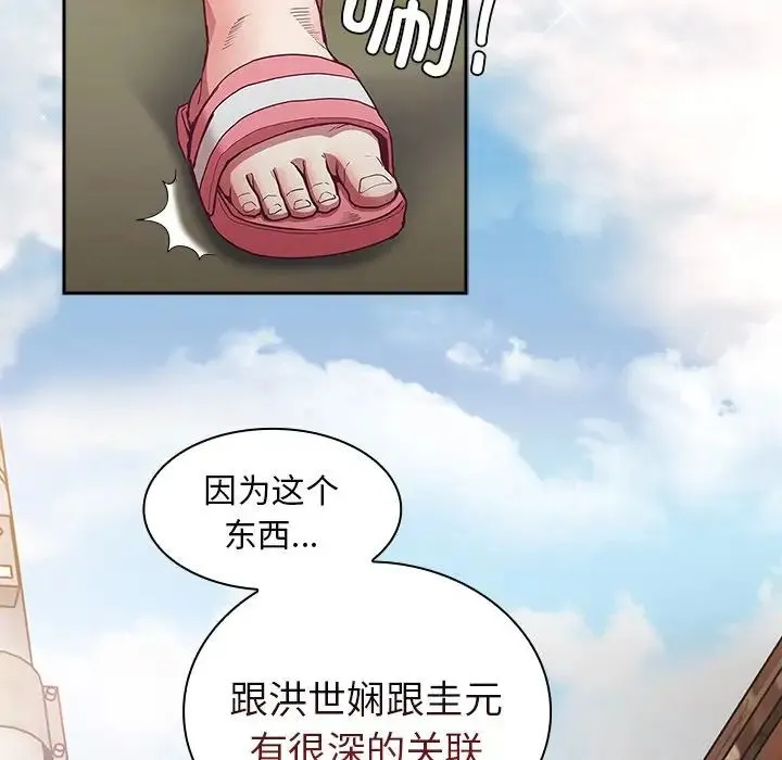 不请自来的未婚妻 - 第46话 - page 14