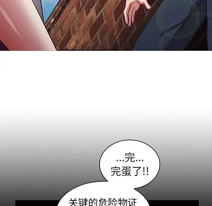 不请自来的未婚妻 - 第46话 - page 16