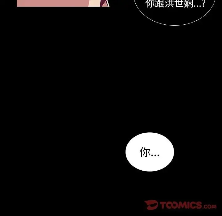 不请自来的未婚妻 - 第46话 - page 18
