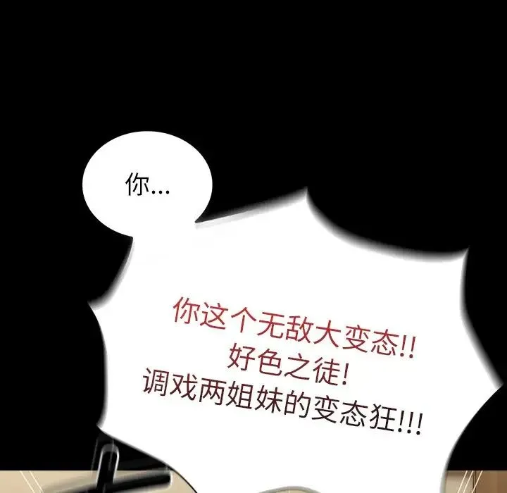 不请自来的未婚妻 - 第46话 - page 19