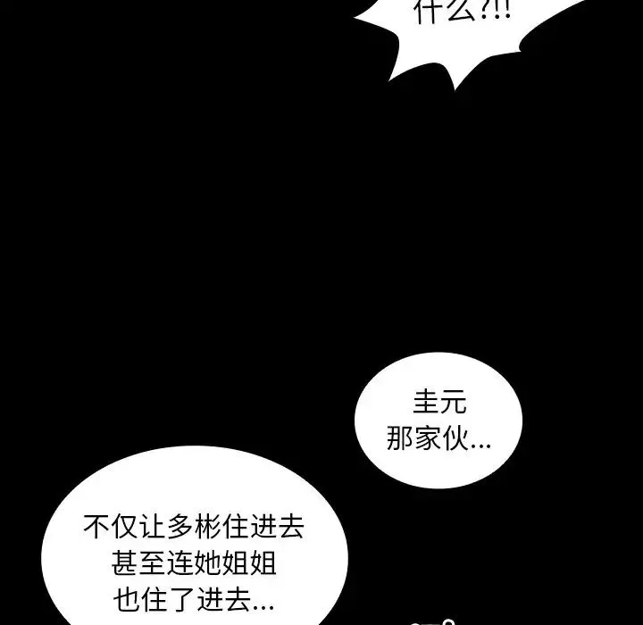不请自来的未婚妻 - 第46话 - page 22