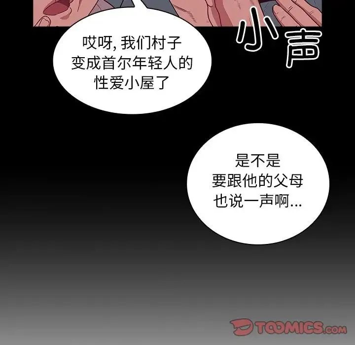 不请自来的未婚妻 - 第46话 - page 24