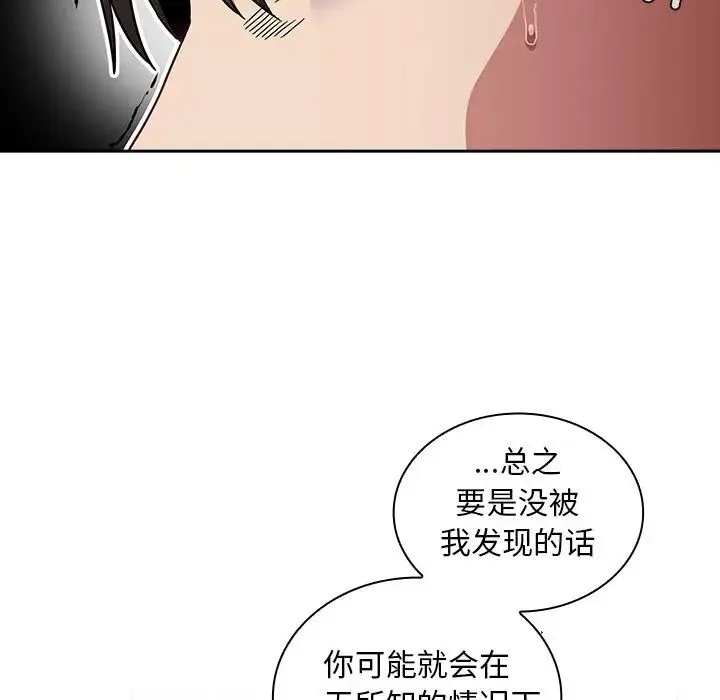 不请自来的未婚妻 - 第46话 - page 26