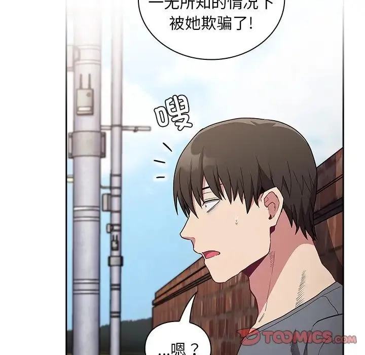 不请自来的未婚妻 - 第46话 - page 27
