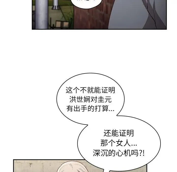 不请自来的未婚妻 - 第46话 - page 28