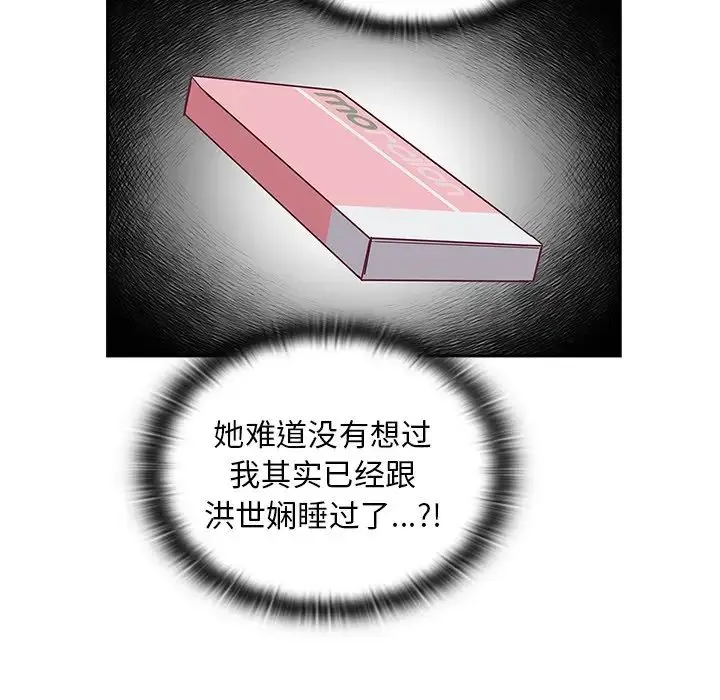 不请自来的未婚妻 - 第46话 - page 31