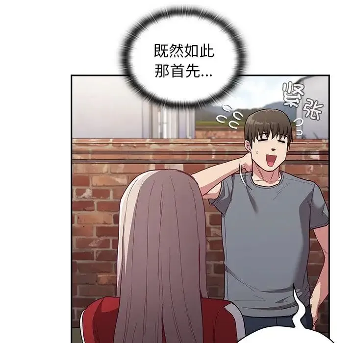 不请自来的未婚妻 - 第46话 - page 32