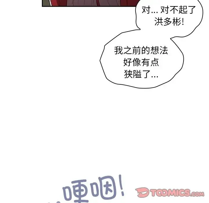 不请自来的未婚妻 - 第46话 - page 33