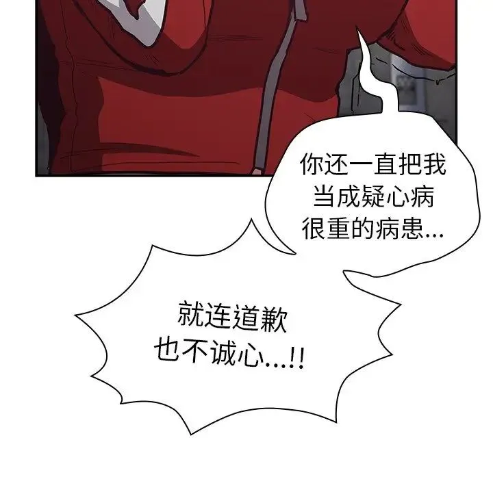 不请自来的未婚妻 - 第46话 - page 37