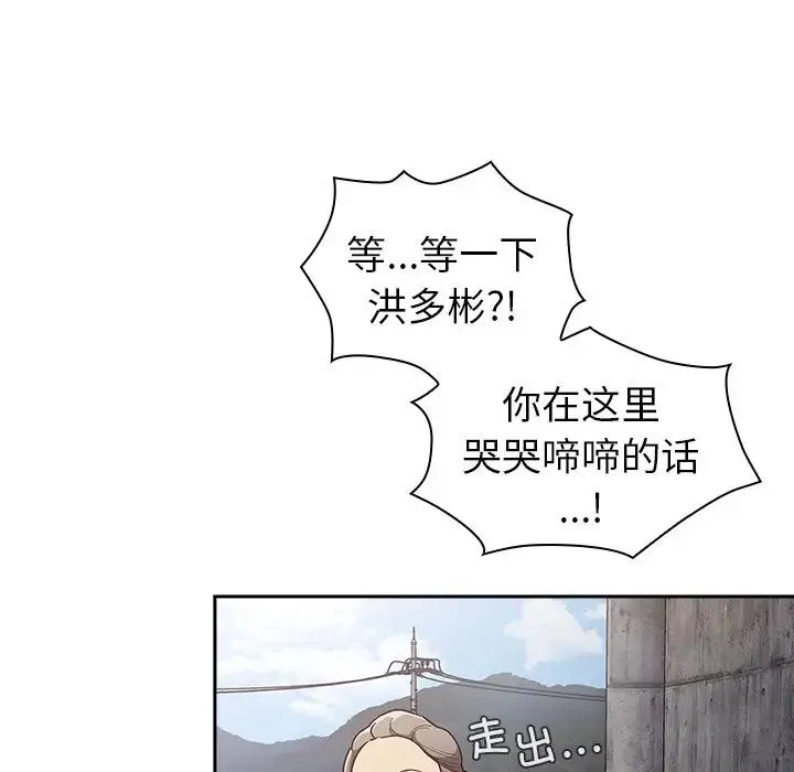 不请自来的未婚妻 - 第46话 - page 38