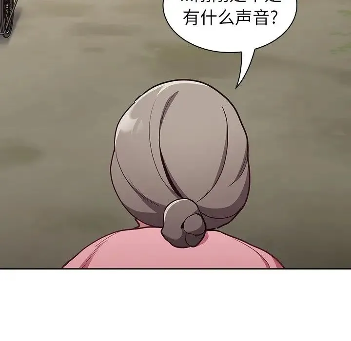 不请自来的未婚妻 - 第46话 - page 41