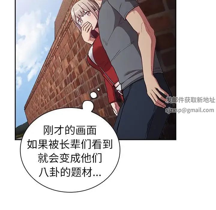 不请自来的未婚妻 - 第46话 - page 43