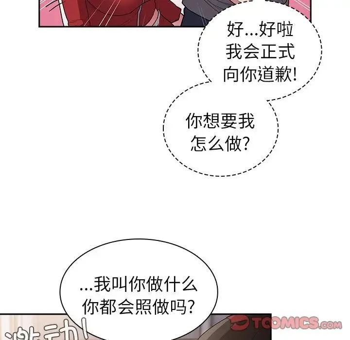 不请自来的未婚妻 - 第46话 - page 45