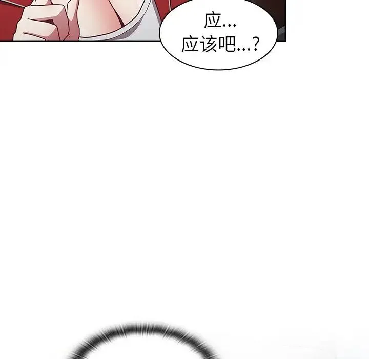 不请自来的未婚妻 - 第46话 - page 47