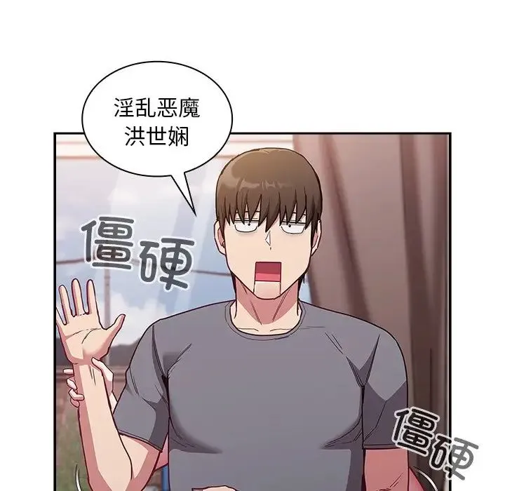 不请自来的未婚妻 - 第46话 - page 53