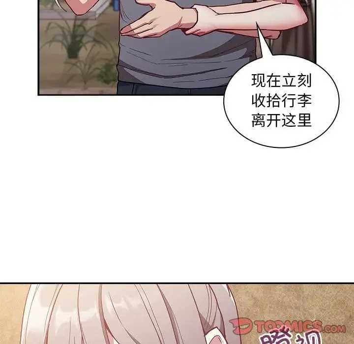 不请自来的未婚妻 - 第46话 - page 54