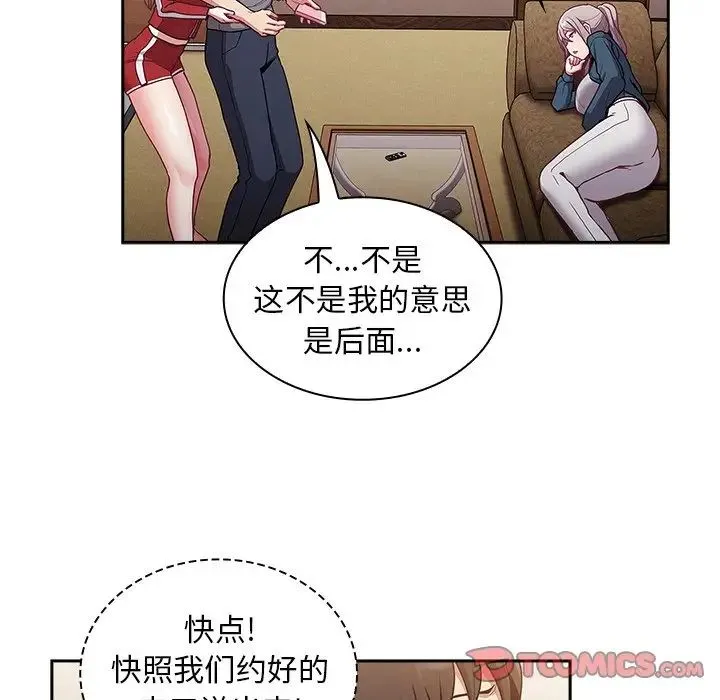 不请自来的未婚妻 - 第46话 - page 57
