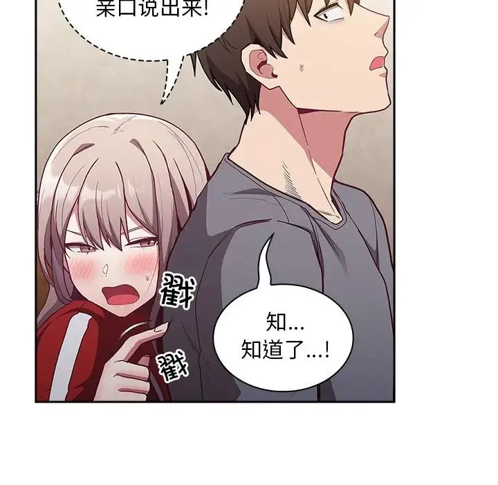 不请自来的未婚妻 - 第46话 - page 58