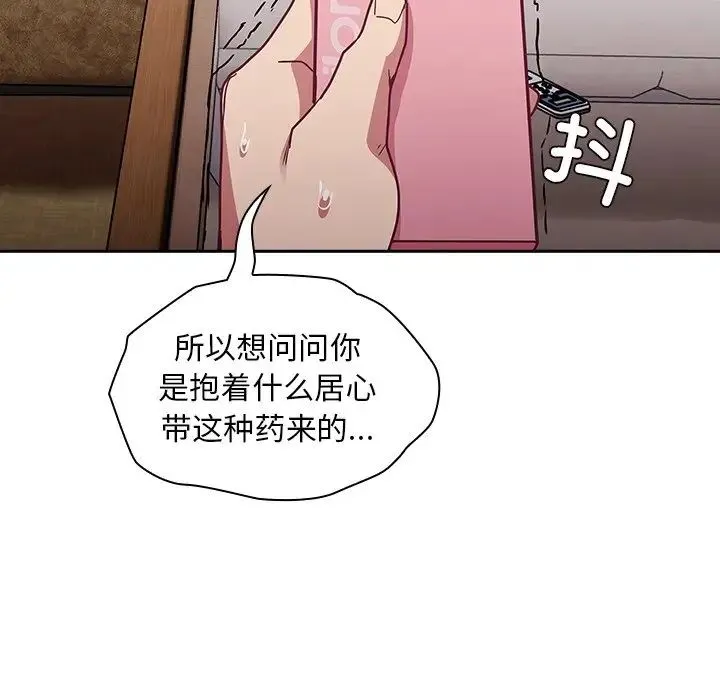 不请自来的未婚妻 - 第46话 - page 61
