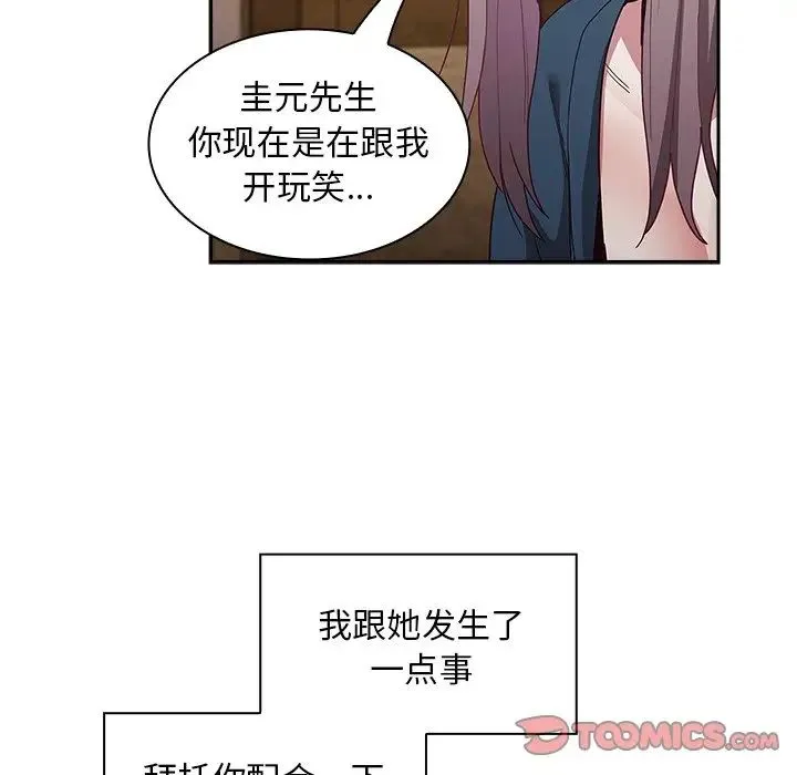 不请自来的未婚妻 - 第46话 - page 63