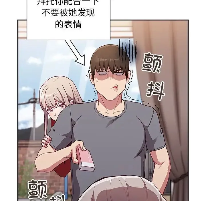 不请自来的未婚妻 - 第46话 - page 64