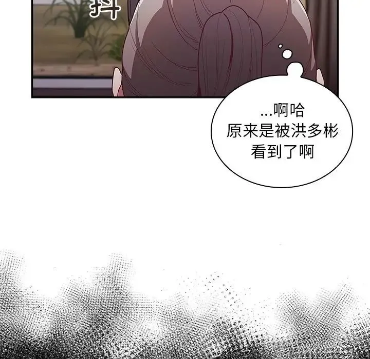 不请自来的未婚妻 - 第46话 - page 65