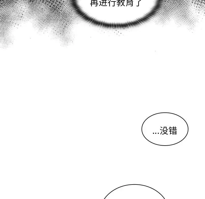 不请自来的未婚妻 - 第46话 - page 67