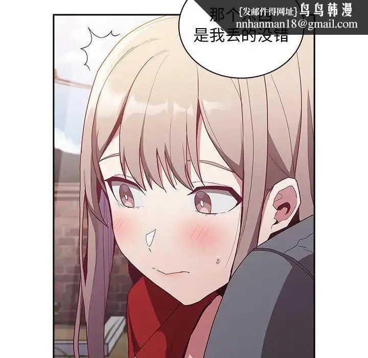 不请自来的未婚妻 - 第46话 - page 68