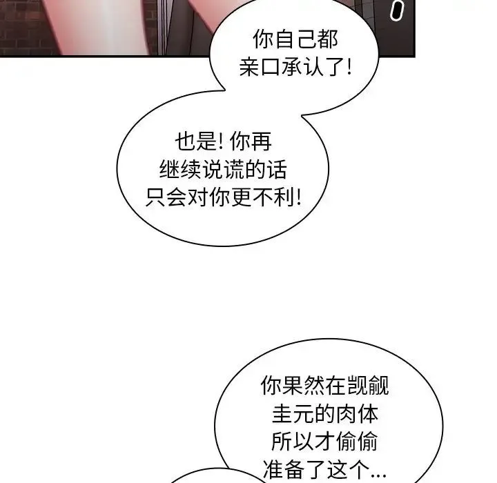 不请自来的未婚妻 - 第46话 - page 71