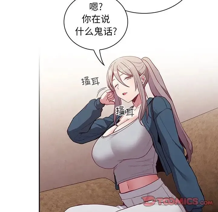 不请自来的未婚妻 - 第46话 - page 72