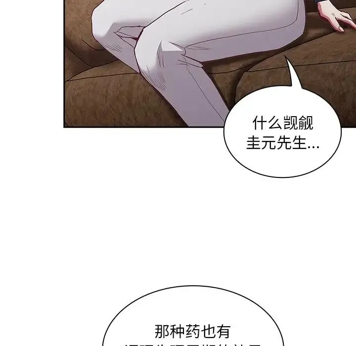 不请自来的未婚妻 - 第46话 - page 73