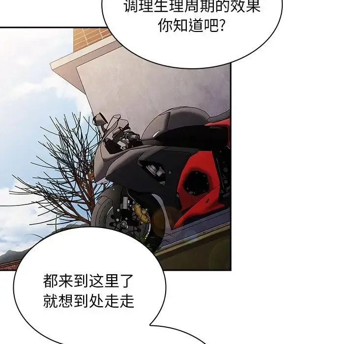 不请自来的未婚妻 - 第46话 - page 74