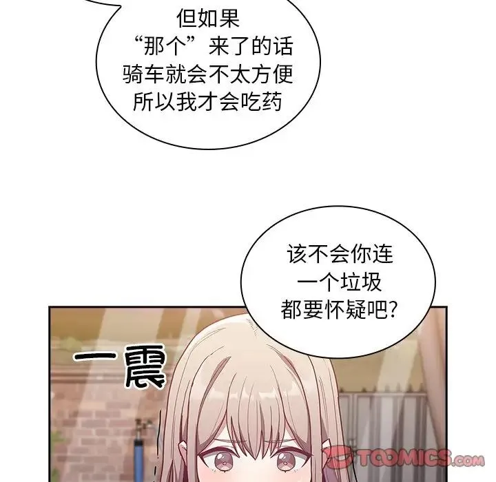 不请自来的未婚妻 - 第46话 - page 75