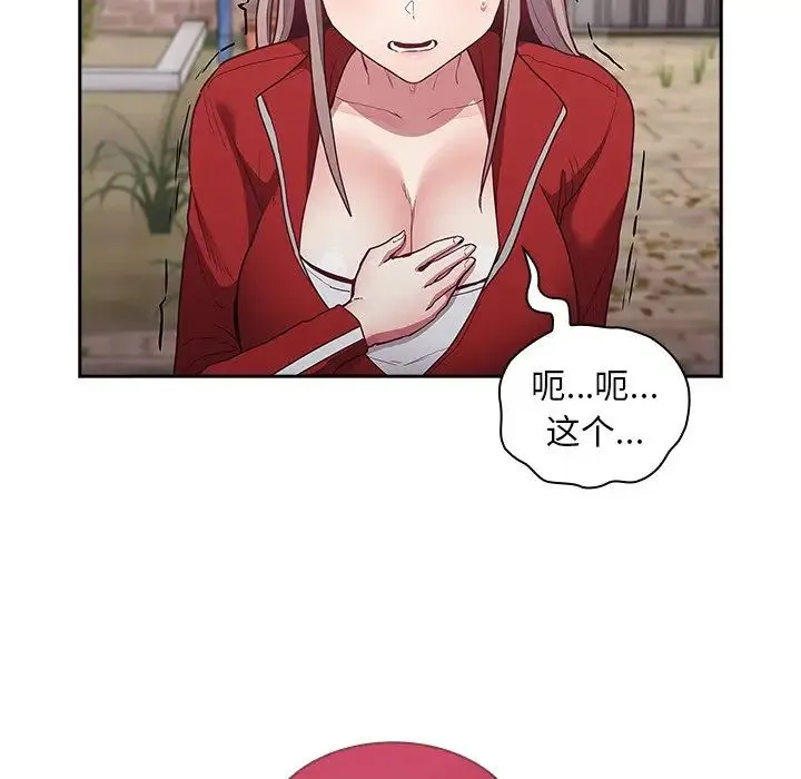 不请自来的未婚妻 - 第46话 - page 76