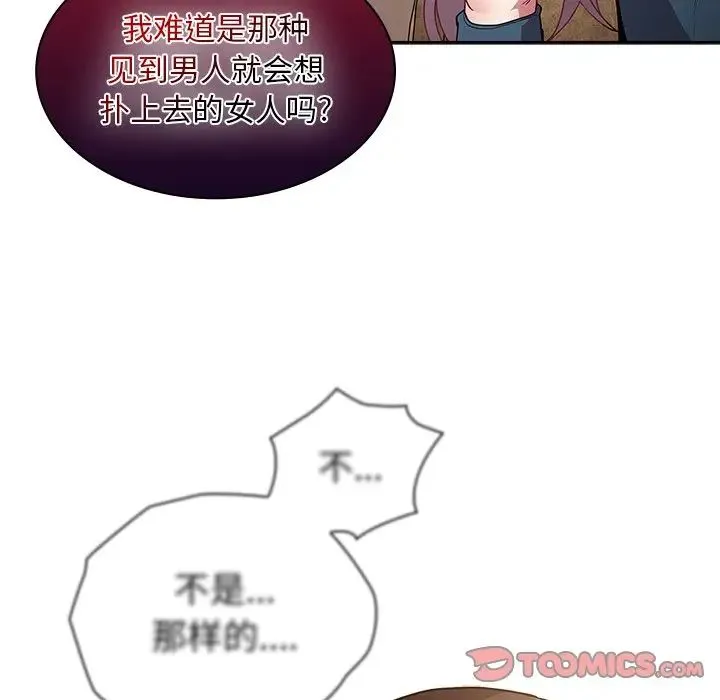 不请自来的未婚妻 - 第46话 - page 78