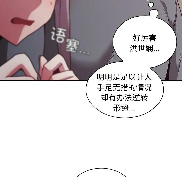 不请自来的未婚妻 - 第46话 - page 80