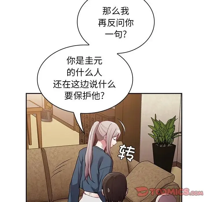 不请自来的未婚妻 - 第46话 - page 81