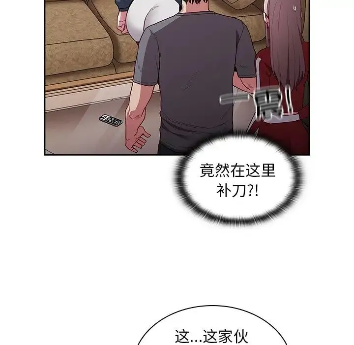 不请自来的未婚妻 - 第46话 - page 82