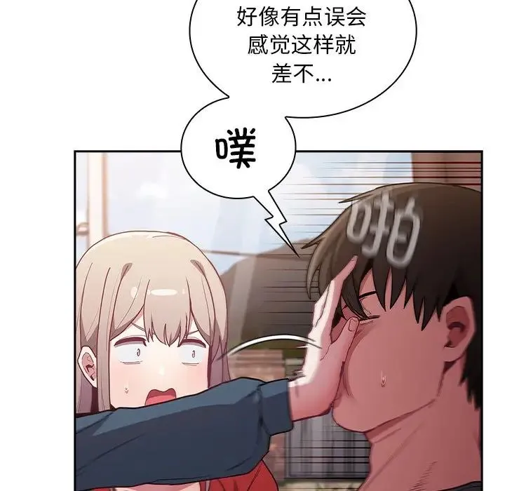 不请自来的未婚妻 - 第46话 - page 83