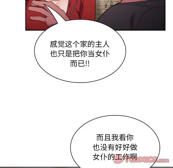 不请自来的未婚妻 - 第46话 - page 84