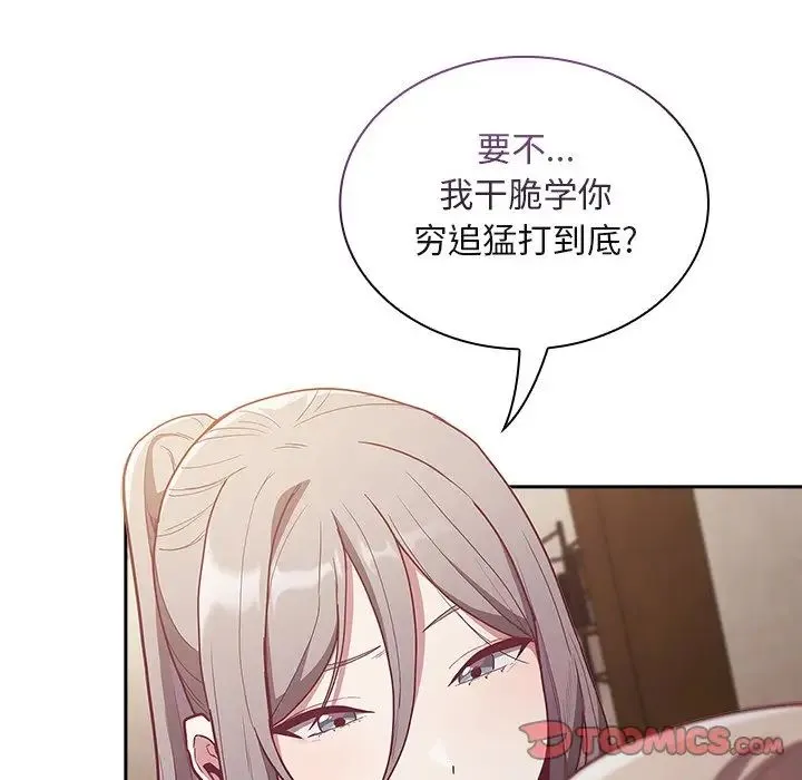 不请自来的未婚妻 - 第46话 - page 87