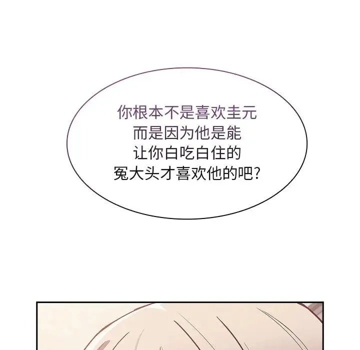 不请自来的未婚妻 - 第46话 - page 89