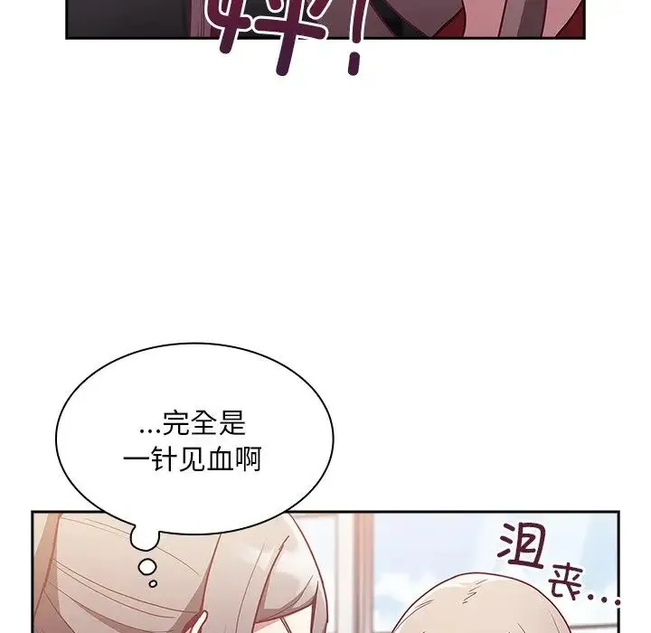 不请自来的未婚妻 - 第46话 - page 91