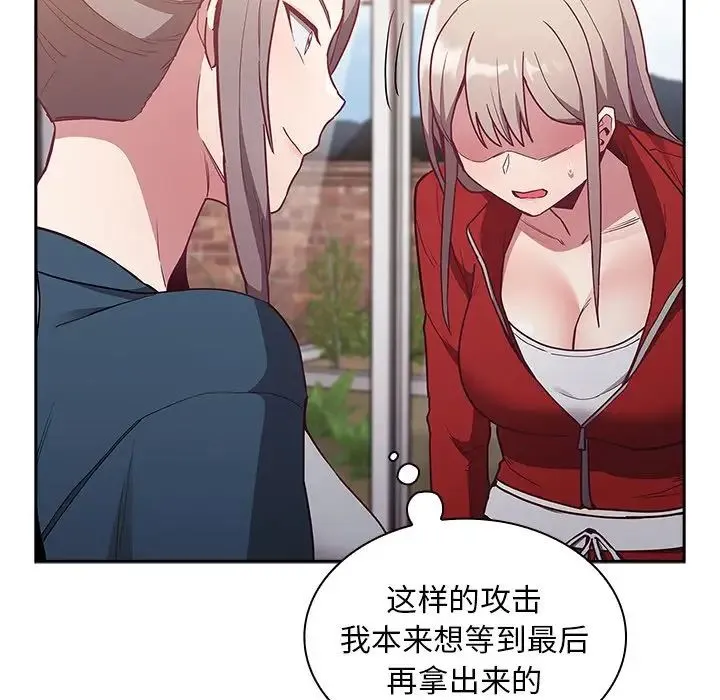 不请自来的未婚妻 - 第46话 - page 92