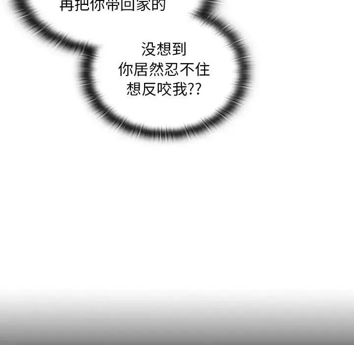 不请自来的未婚妻 - 第46话 - page 94