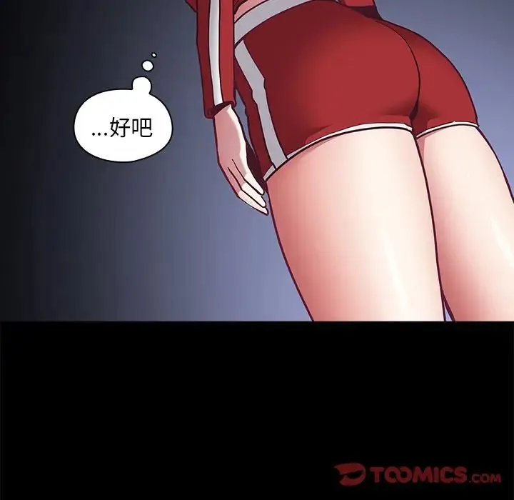 不请自来的未婚妻 - 第46话 - page 96