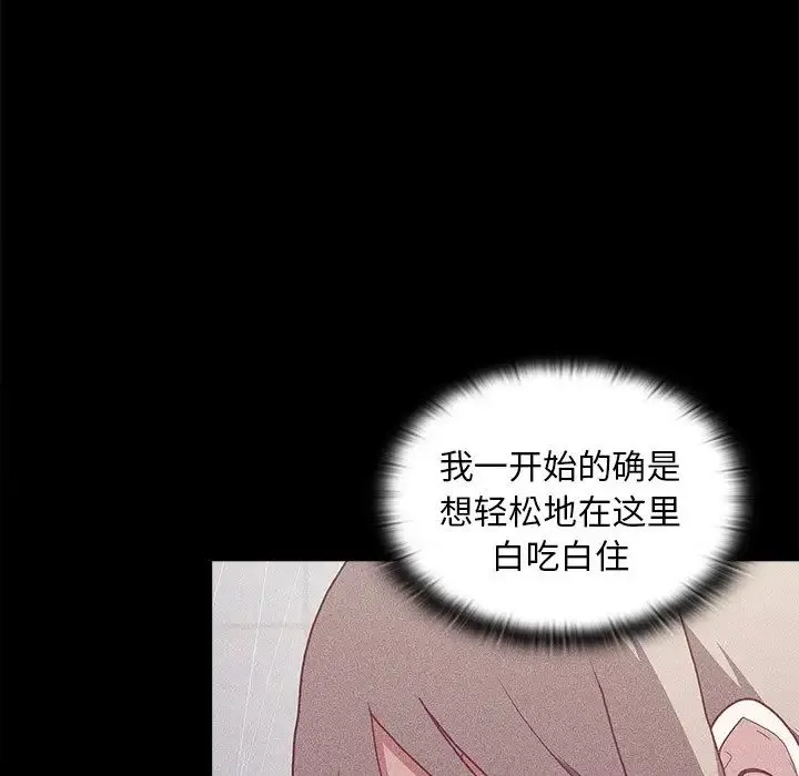 不请自来的未婚妻 - 第46话 - page 97