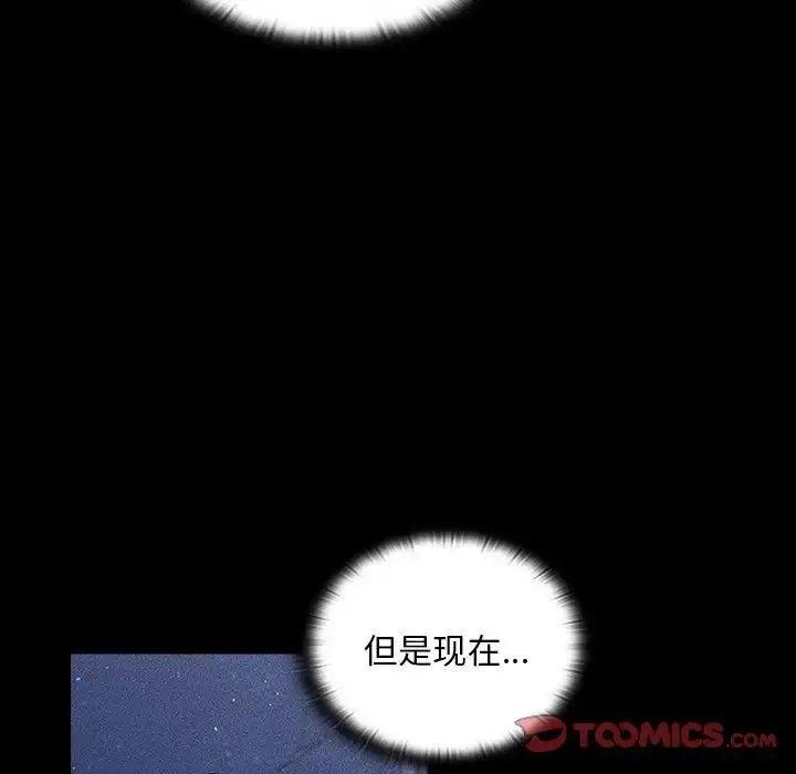 不请自来的未婚妻 - 第46话 - page 99